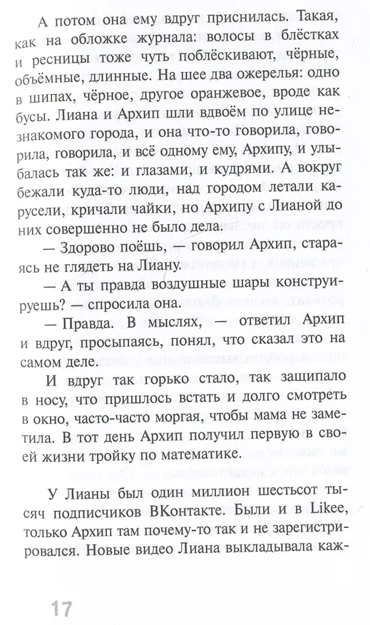 Книга Мы любим котов и зеленых дельфинов (Алексей Бутусов) — 4