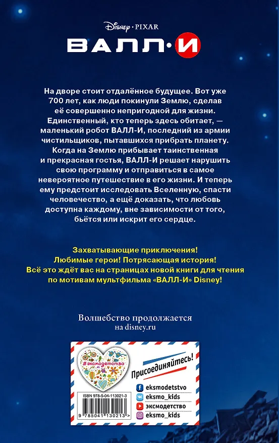 Книга Валл-И (Ирен Тримбл) — 2