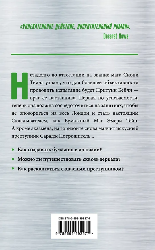 Книга Мастер-маг (Чарли Хольмберг) — 2