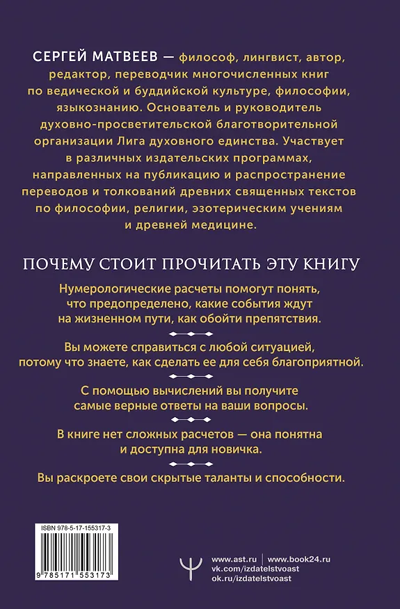 Книга Нумерология. Большая книга чисел, определяющих судьбу (Сергей Матвеев) — 2