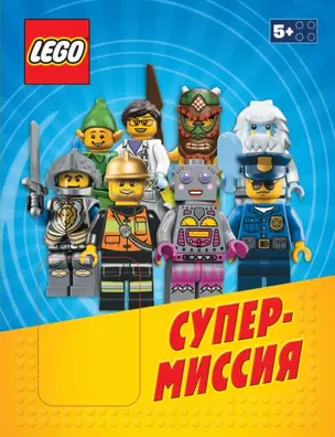 Супермиссия+ сборная мини фигурка — 2439878 — 1