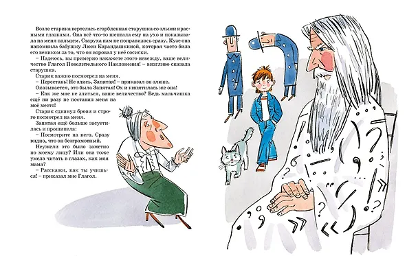 Книга В Стране невыученных уроков (Лия Гераскина) — 7