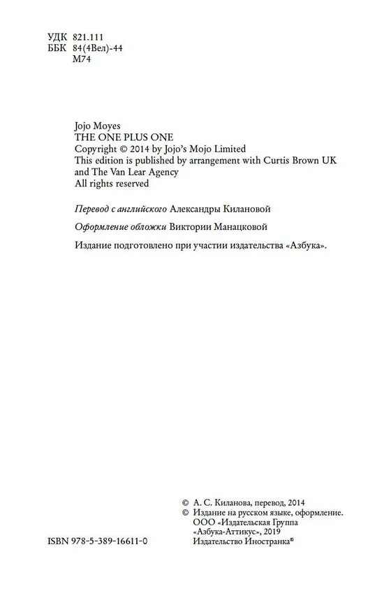Книга Один плюс один (Джоджо Мойес) — 7