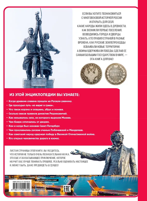 Книга История России (Анна Спектор) — 2