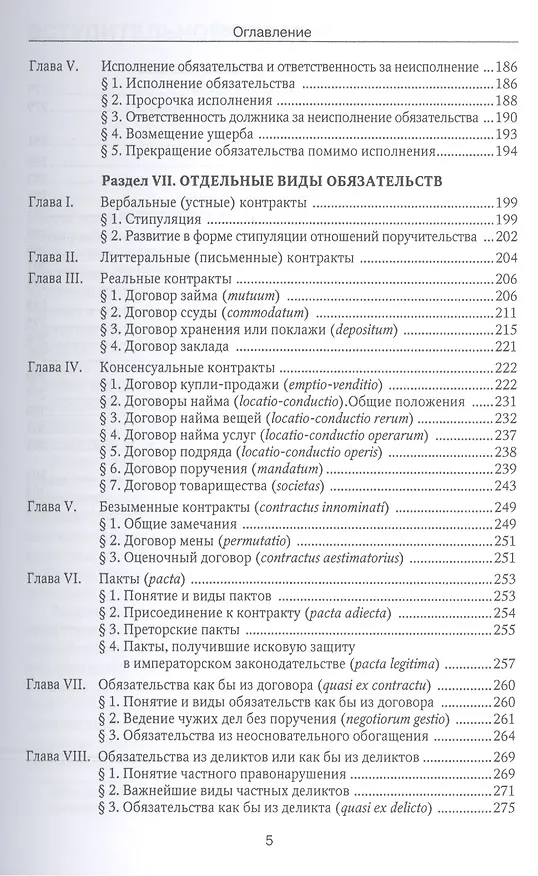 Книга Римское право Учебник (4 изд) (БакалаврСпец) Новицкий (ФГОС 3+) (эл. прил. на сайте) (Иван Новицкий) — 4
