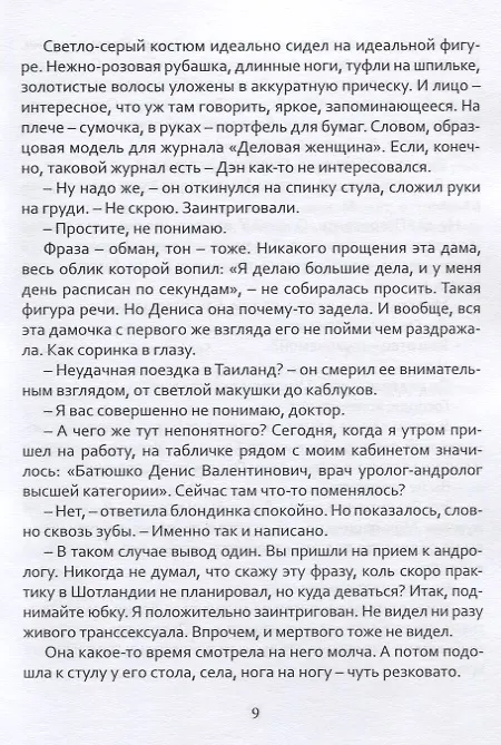 Книга Батя, Батюшко и Бэмби (Дарья Волкова) — 4