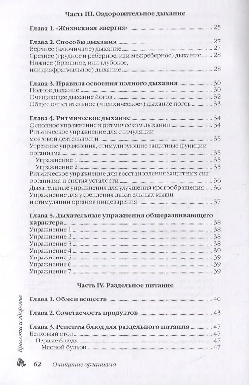 Книга Очищение организма (Светлана Колосова) — 3