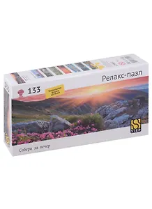 Релакс-пазл "Закат в горах", 133 элемента