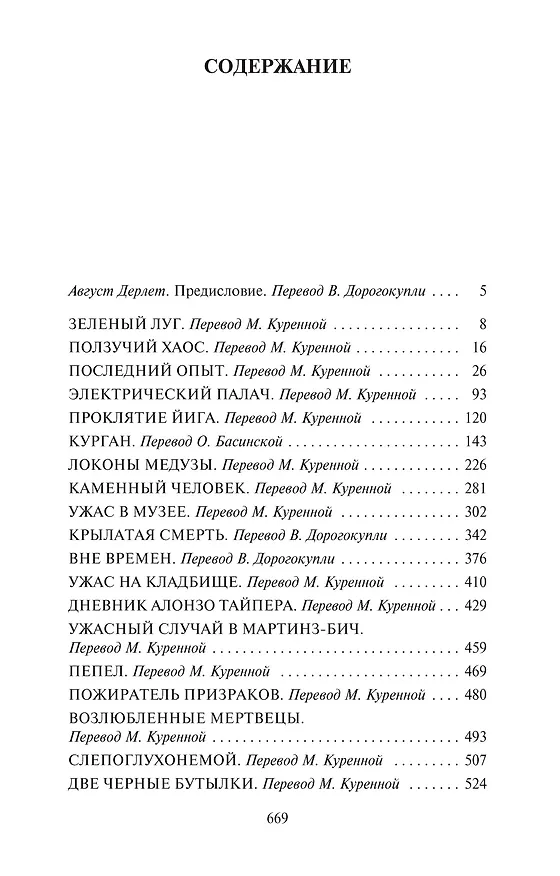 Книга Ужас в музее (Говард Филлипс Лавкрафт) — 3