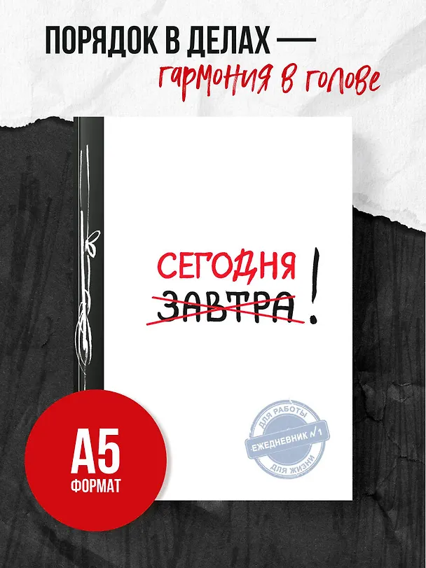 Ежедневник №1 "Сегодня!" 2485357 — 3