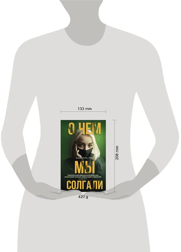 Книга О чем мы солгали (Камилла Уэй) — 4