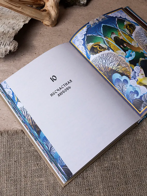 Книга Мифы и легенды кельтов (Мила Фуа) — 14