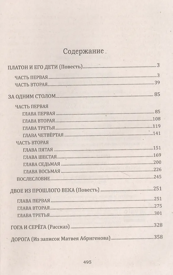 Книга Платон и его дети (Борис Споров) — 2