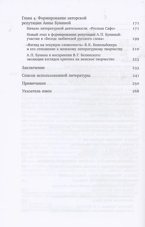 Книга Розы без шипов: Женщины в литературном процессе России начала XIX века (Мария Нестеренко) — 3