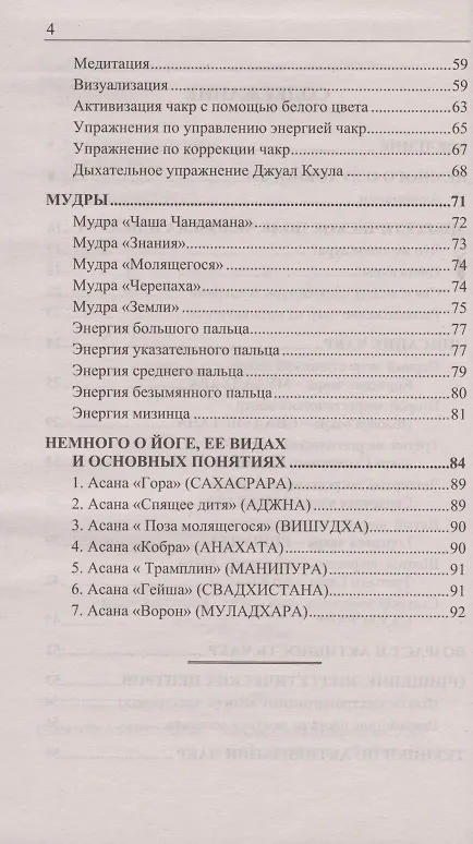 Книга Чакры: Основы 8-е изд (Светлана Некрасова) — 3