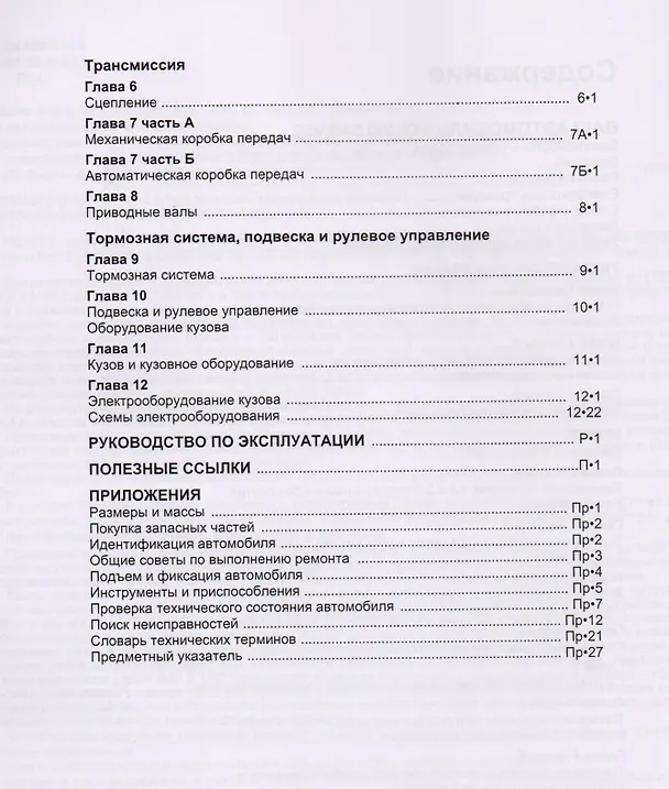 Книга Volvo S40 & V50. Модели 2004-2007 гг. выпуска с бензиновыми 1,8 л. 2,0 л. 2,4 л. и турбодизельными 2,0 двигателями. Руководство по ремонту и техническому обслуживанию. Характерные неисправности. Каталог расходных запасных частей. С фотографиями () — 3