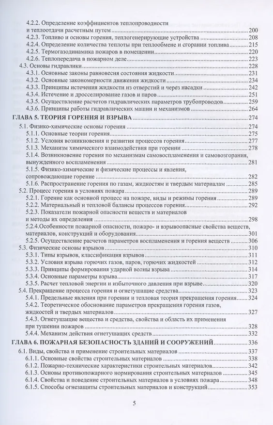 Книга Основы пожарной безопасности. Учебное пособие. В двух частях: Часть первая. Часть вторая (комплект из 2 книг) (Александр Ветошкин) — 4