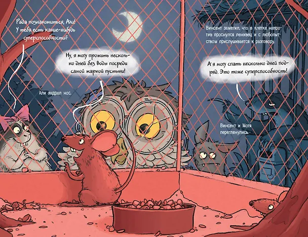 Книга Винсент учится исчезать (выпуск 2) (Соня Кайблингер) — 9