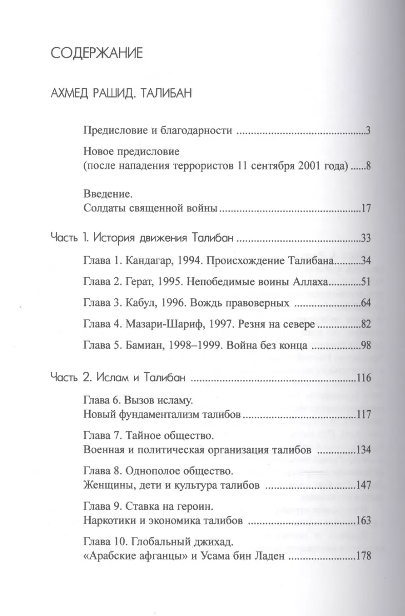 Талибан. Ислам нефть и новая Большая игра в Центральной Азии - купить книгу  с доставкой в интернет-магазине «Читай-город». ISBN: 5-9-0-20-05-03--5