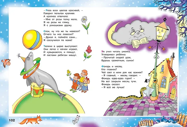 Книга Мой любимый букварь (Ирина Голуб) — 4
