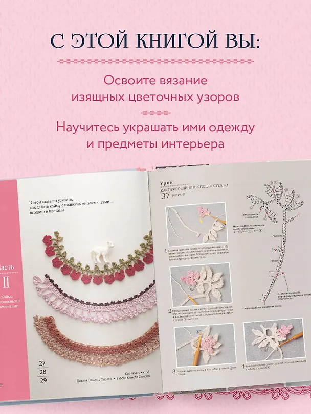 Книга Японское ажурное вязание крючком. 100 великолепных дизайнов () — 7