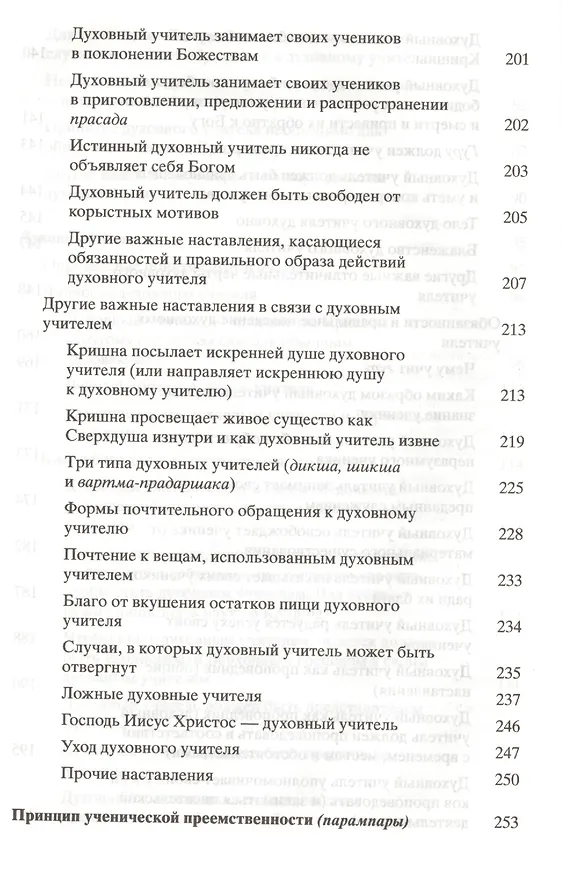Книга Духовный учитель и ученик (Шрила Прабхупада) — 5