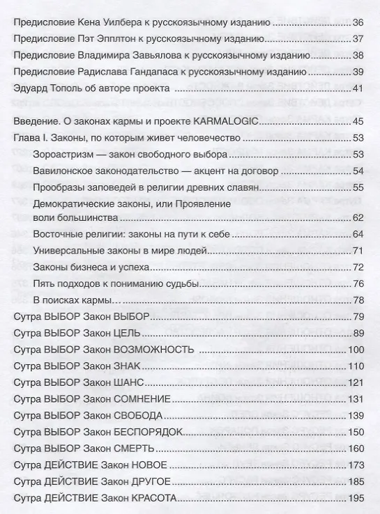 Книга KARMALOGIC. + вкладыш (Алексей Ситников) — 4