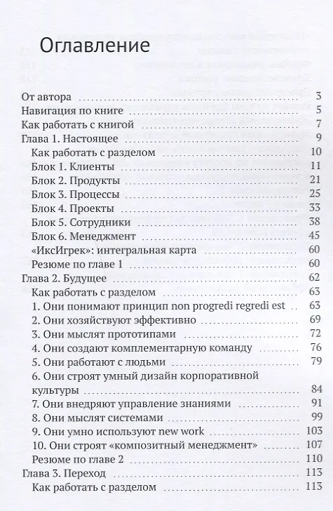 Книга Менеджер трансформации Полное практическое руководство по диагностике и развитию компаний (м) Корсак (Марина Корсакова) — 2