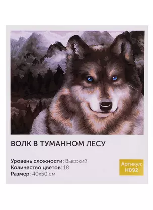 Картина по номерам Art Idea 40*50см. Волк в туманном лесу H092 — 2726479 — 1