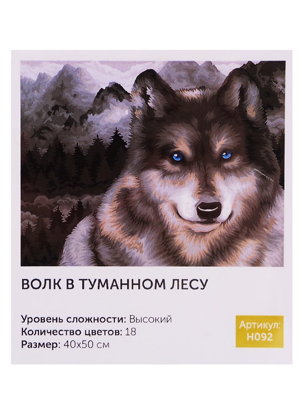 Картина по номерам Art Idea 40*50см. Волк в туманном лесу H092 2726479 — 1