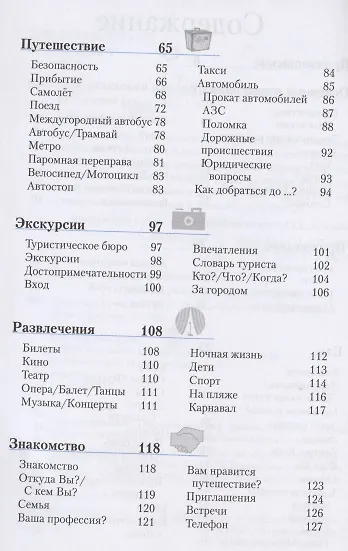 Книга Португальский разговорник и словарь / 3-е изд., стер. () — 3