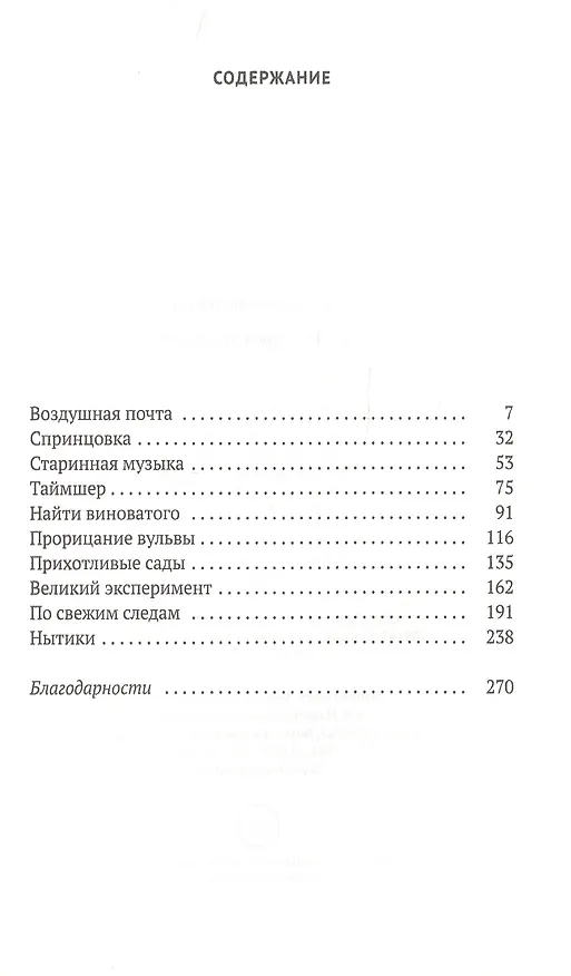 Книга Найти виноватого (Джеффри Евгенидис) — 2