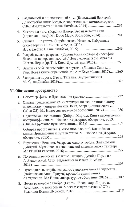 Книга Библионавтика (м) Балла (Ольга Балла) — 5