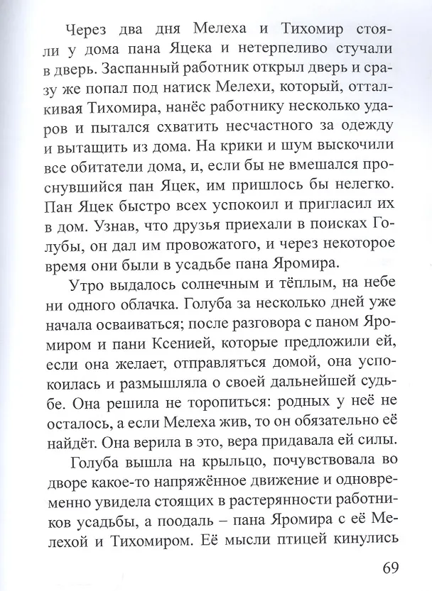 Книга Беглянка. Приключенческий роман (Иван Полонянкин) — 4