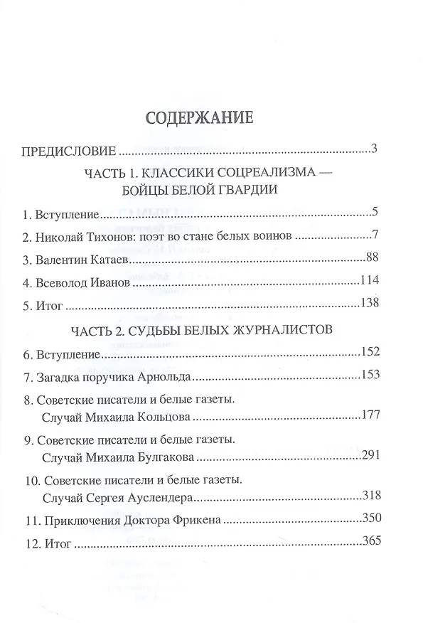 Книга Белым был - красным стал. Советские писатели в рядах белогвардейцев (Борис Соколов) — 2