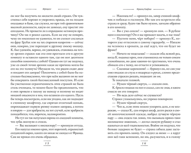 Книга Процесс. Новеллы (Франц Кафка) — 10