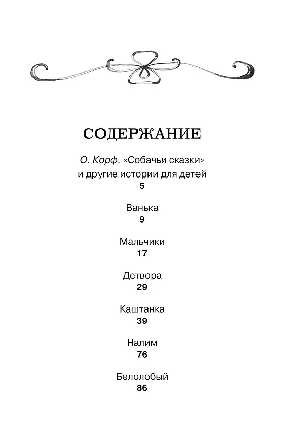 Книга Каштанка (Антон Чехов) — 8
