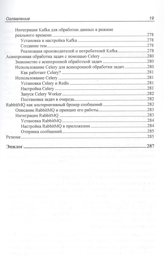 Книга Программирование бэкенда на Python. Практическое руководство (Тим Питерс) — 9