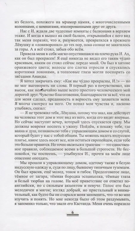 Книга Две жизни. В 3-х частях (комплект из 4 книг) (Конкордия Антарова) — 14