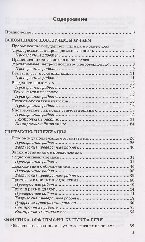 Книга Контрольные и проверочные работы по русскому языку. 5 класс. К учебнику Т.А. Ладыженской и др. "Русский язык. 5 класс. В 2-х частях " (М.: Просвещение) (Лилия Аксенова) — 2