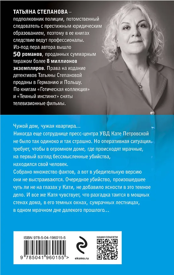 Книга Ключ от миража (Татьяна Степанова) — 2
