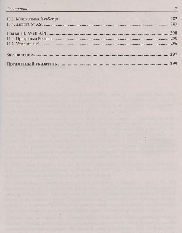 Книга Веб-сервер глазами хакера (Михаил Фленов) — 7