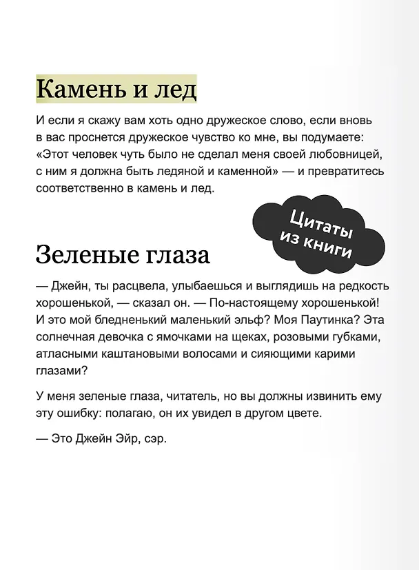 Книга Джейн Эйр. Вечные истории (Шарлотта Бронте) — 10