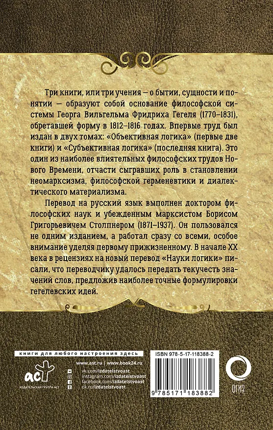 Книга Наука логики (Георг Вильгельм Фридрих Гегель) — 2