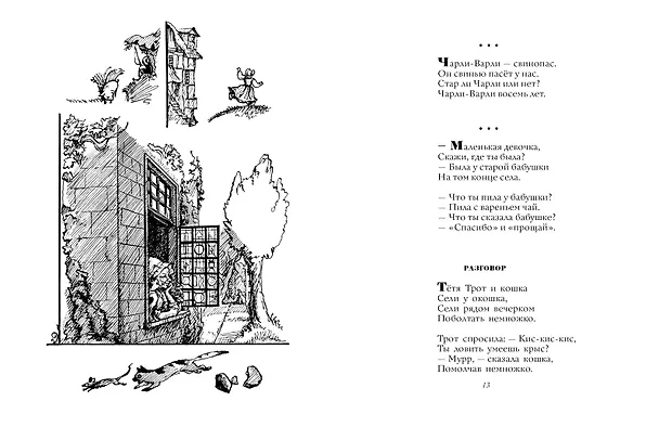 Книга Стихи. Дом, который построил Джек. Рис. И. Кабакова (Самуил Маршак) — 16