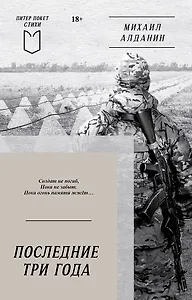 Последние три года