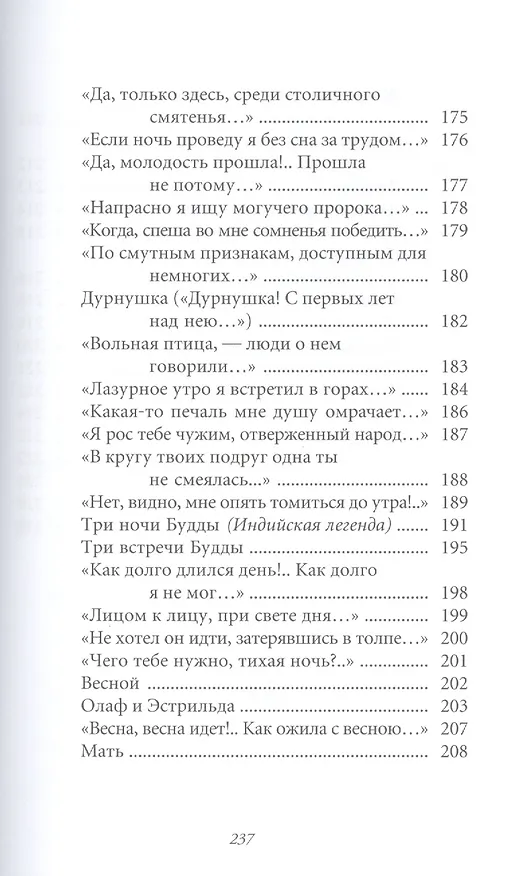 Книга Великие поэты. Том 56. Семен Надсон. Ночные тени () — 8