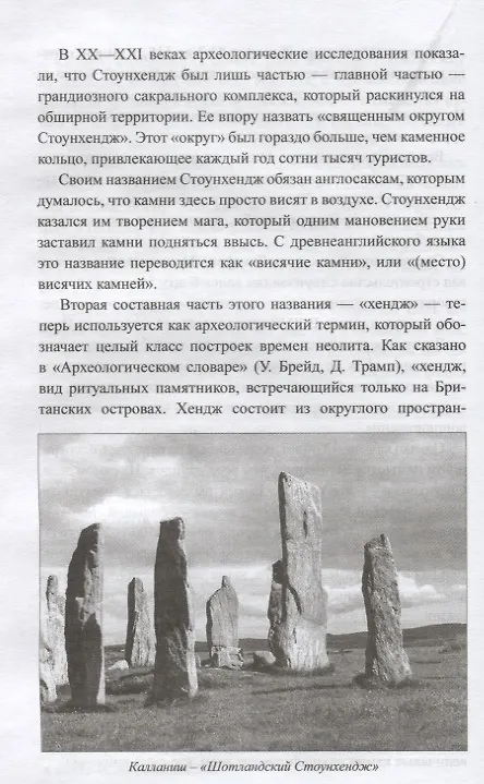 Книга Разгадка тайны Стоунхенджа (Александр Волков) — 8