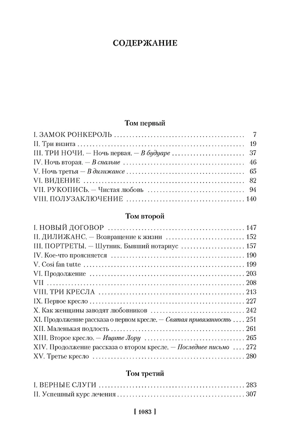Книга Мемуары Дьявола (Фредерик Сулье) — 8