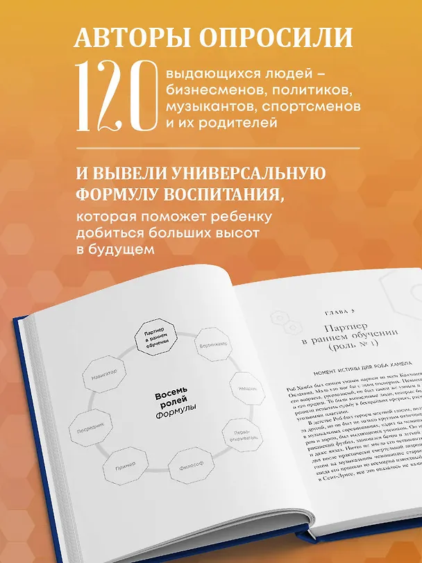 Книга Формула. Стратегия воспитания успешных людей, основанная на исследовании выпускников Гарварда и других ведущих университетов (Рональд Фергюсон, Татша Робертсон) — 8
